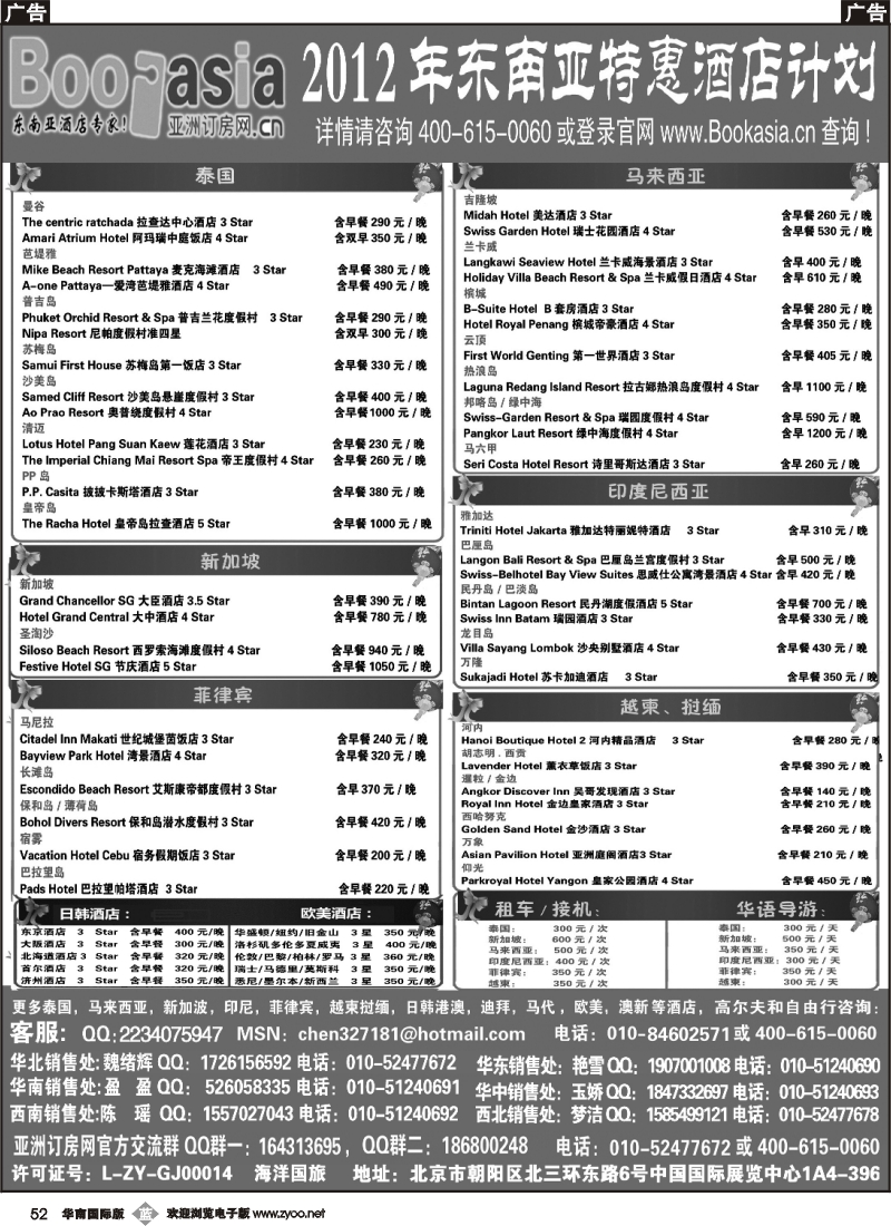 b052  东南亚及境外酒店预订●亚洲订房网（2012东南亚特惠酒店计划）