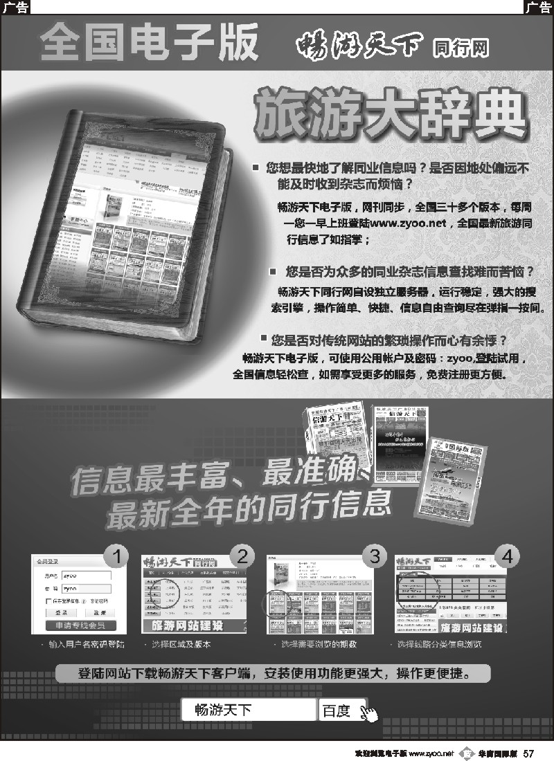 b057 全国电子版旅游大辞典