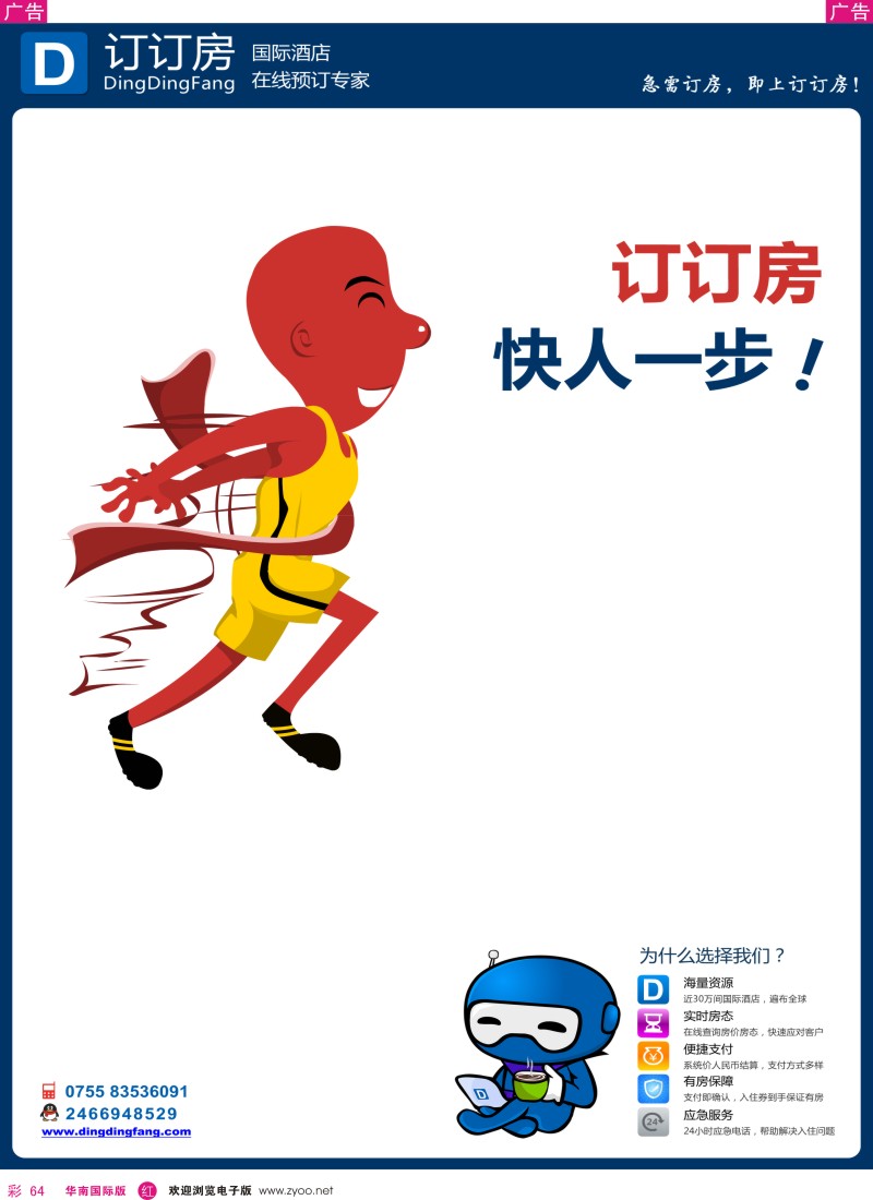 r彩064  “订订房”国际酒店在线预订平台
