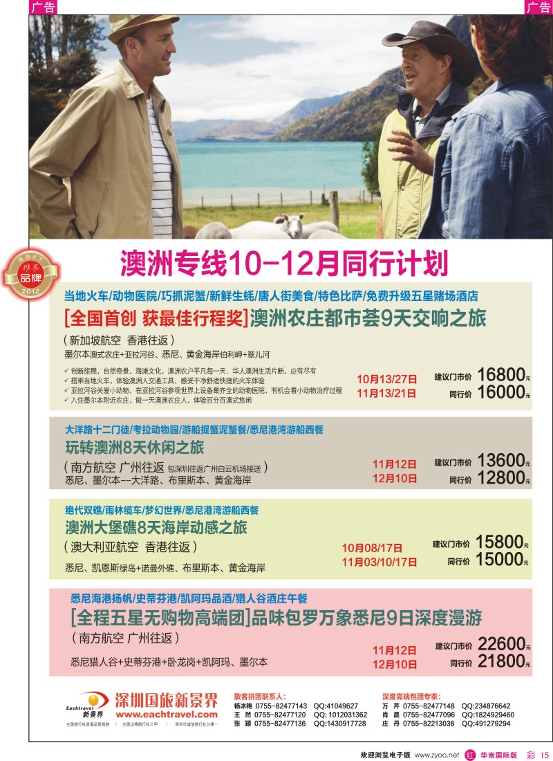 r彩015  国旅新景界—澳洲10-12月同行计划