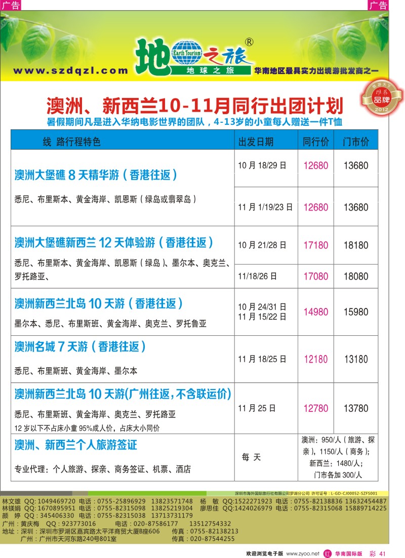 r彩041  地球之旅—澳新10-12月同行计划