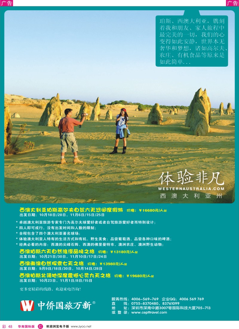 r彩048  概念行—澳大利亚(墨尔本)精彩游