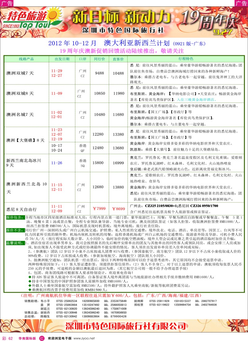 r彩062  特色旅游—澳大利亚新西兰出团计划