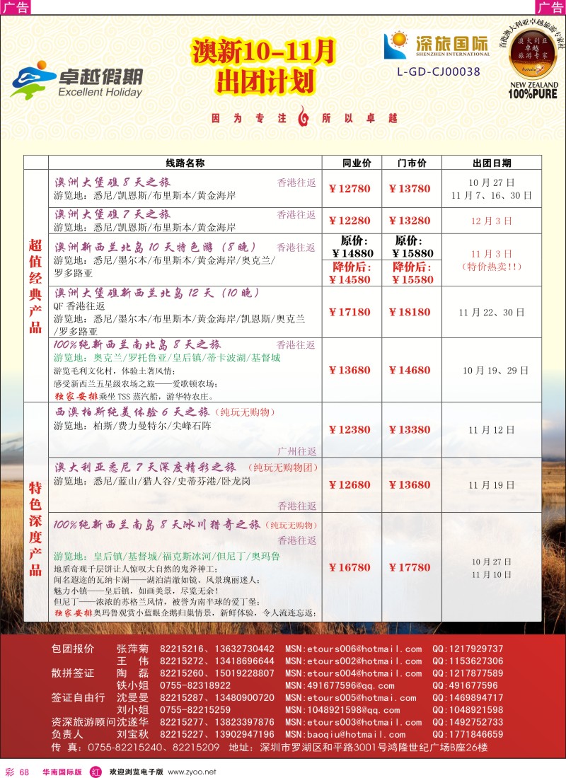 r彩068  卓越假期—澳新同行计划