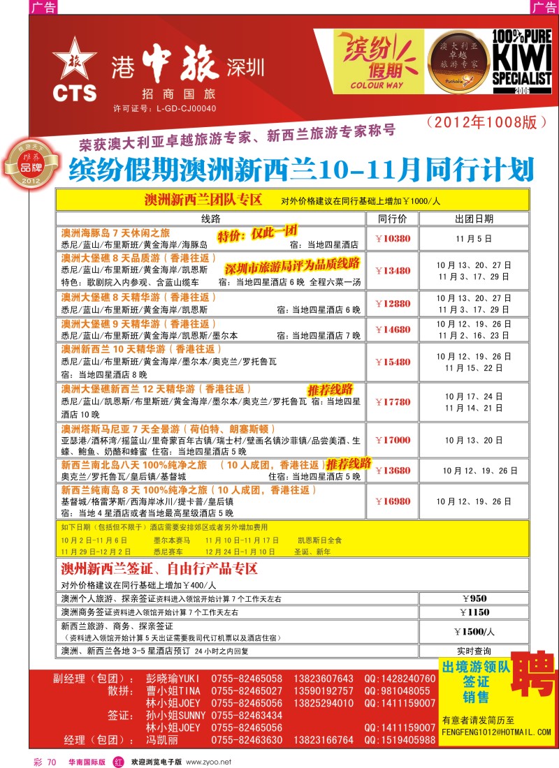 r彩070  招商国旅—澳洲、新西兰同行计划