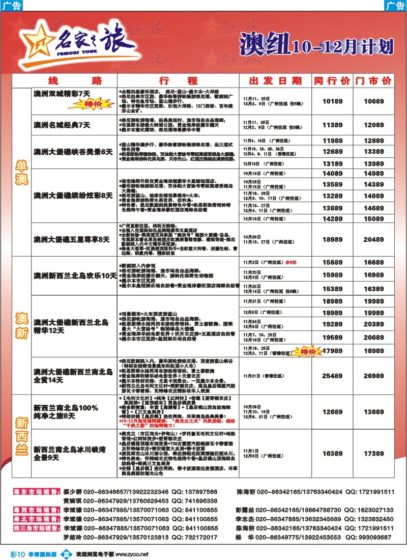 彩b010 名家之旅-澳纽线同行拼团计划