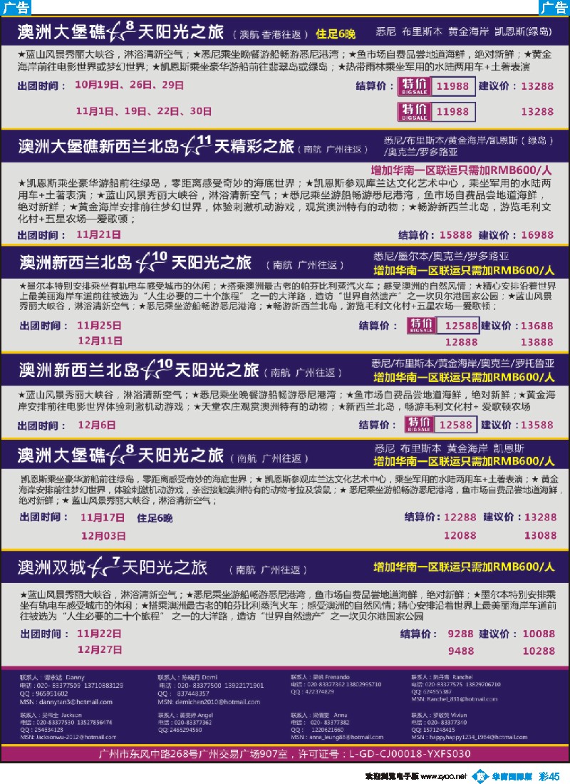 彩b045 新星旅游02
