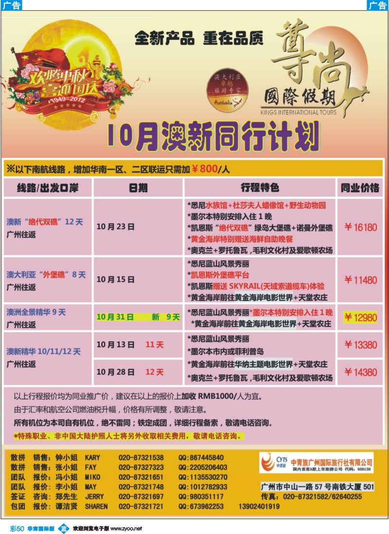彩b050 【尊尚国际假期】2012年10月澳新团队散拼计划(