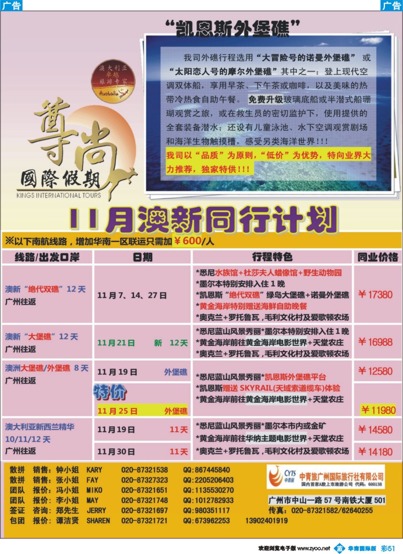 彩b051 【尊尚国际假期】2012年11月澳新团队散拼计划