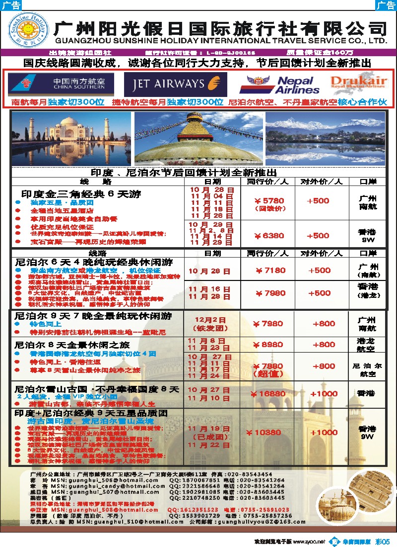 a彩b005 印度光辉：印度、尼泊尔、不丹10月+11月同行计划！