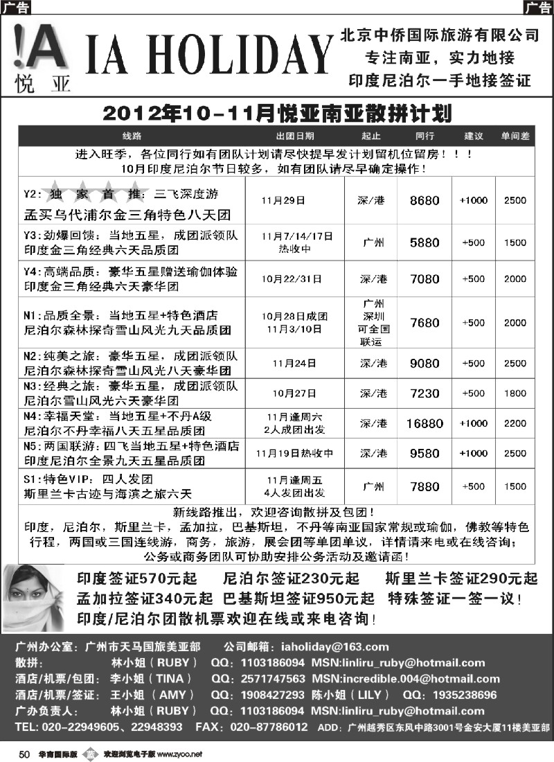 b050 悦亚之旅--印度尼泊尔一手地接签证