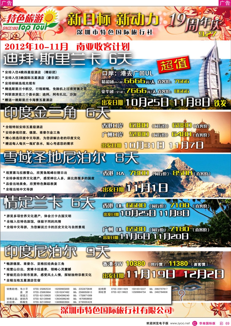 r彩069  特色旅游—南亚散拼出团计划