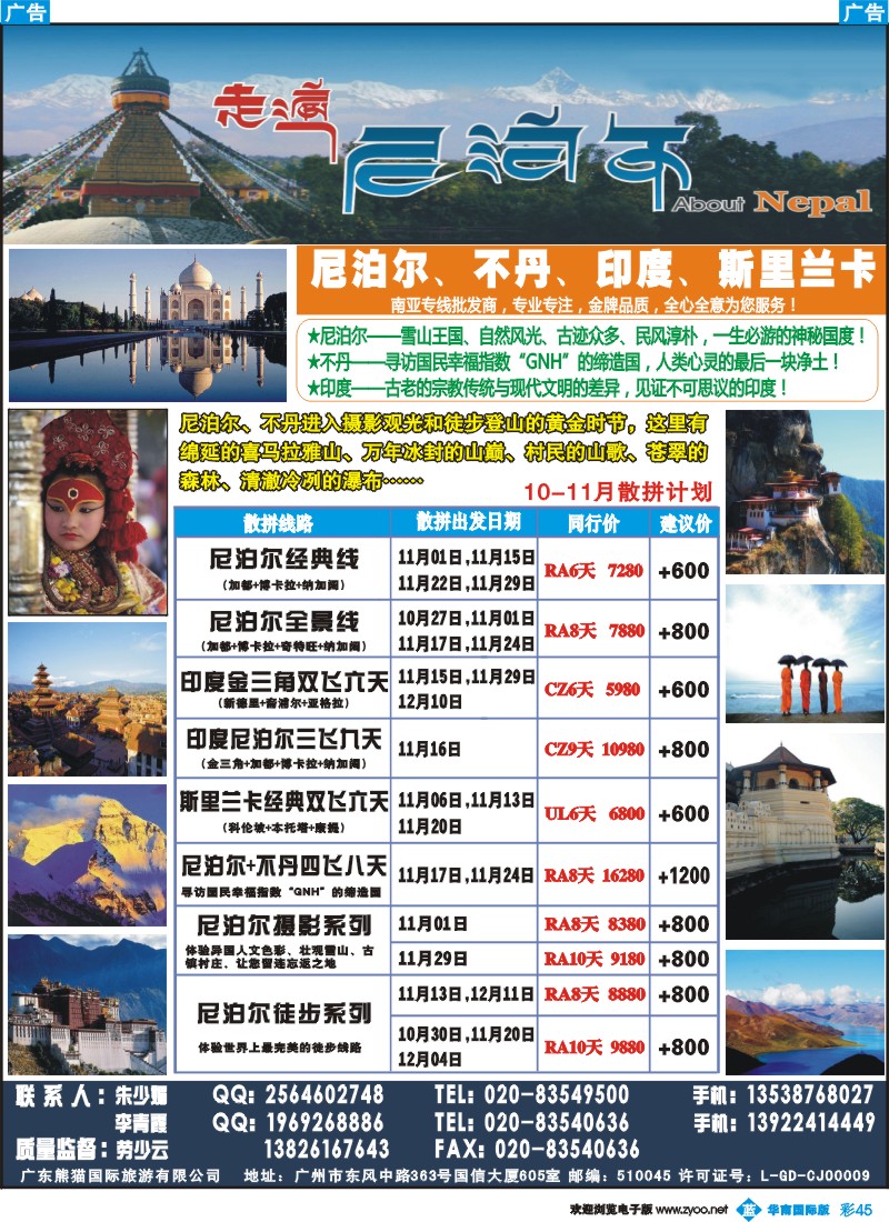 彩b045 走遍尼泊尔 -尼泊尔、不丹、斯里兰卡专线
