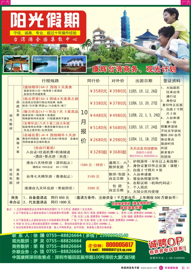 r彩031  台湾专线—阳光假期（康辉旅游）