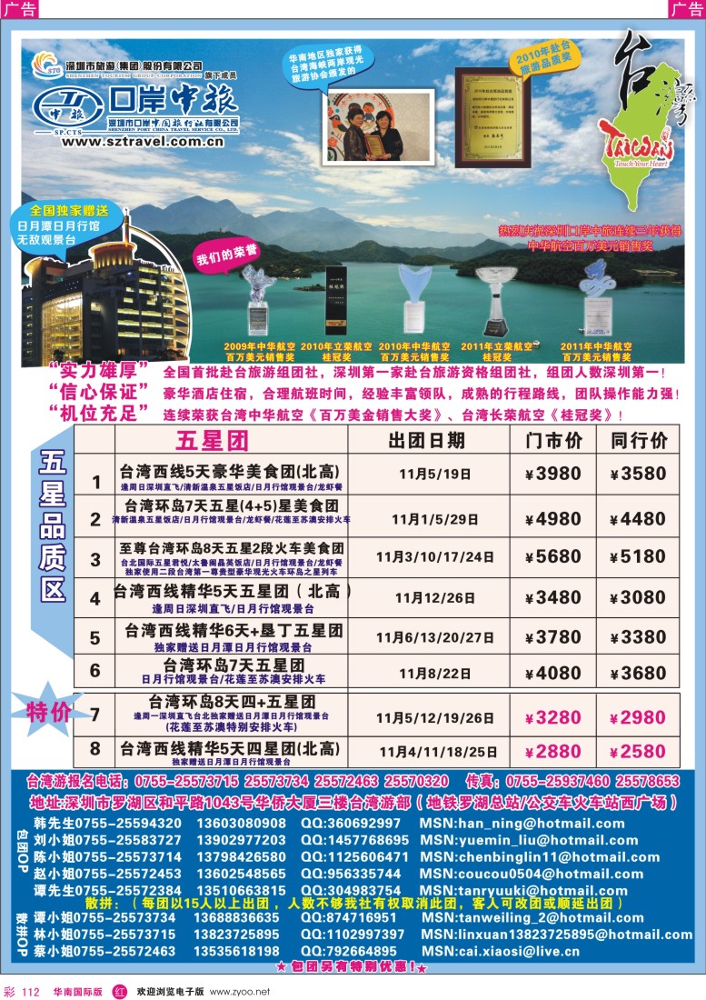 r彩112  深圳口岸中旅—台湾线