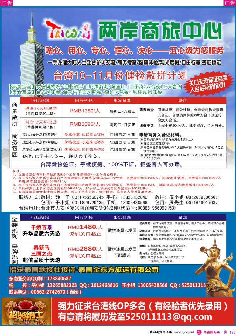 r彩125  两岸商旅中心