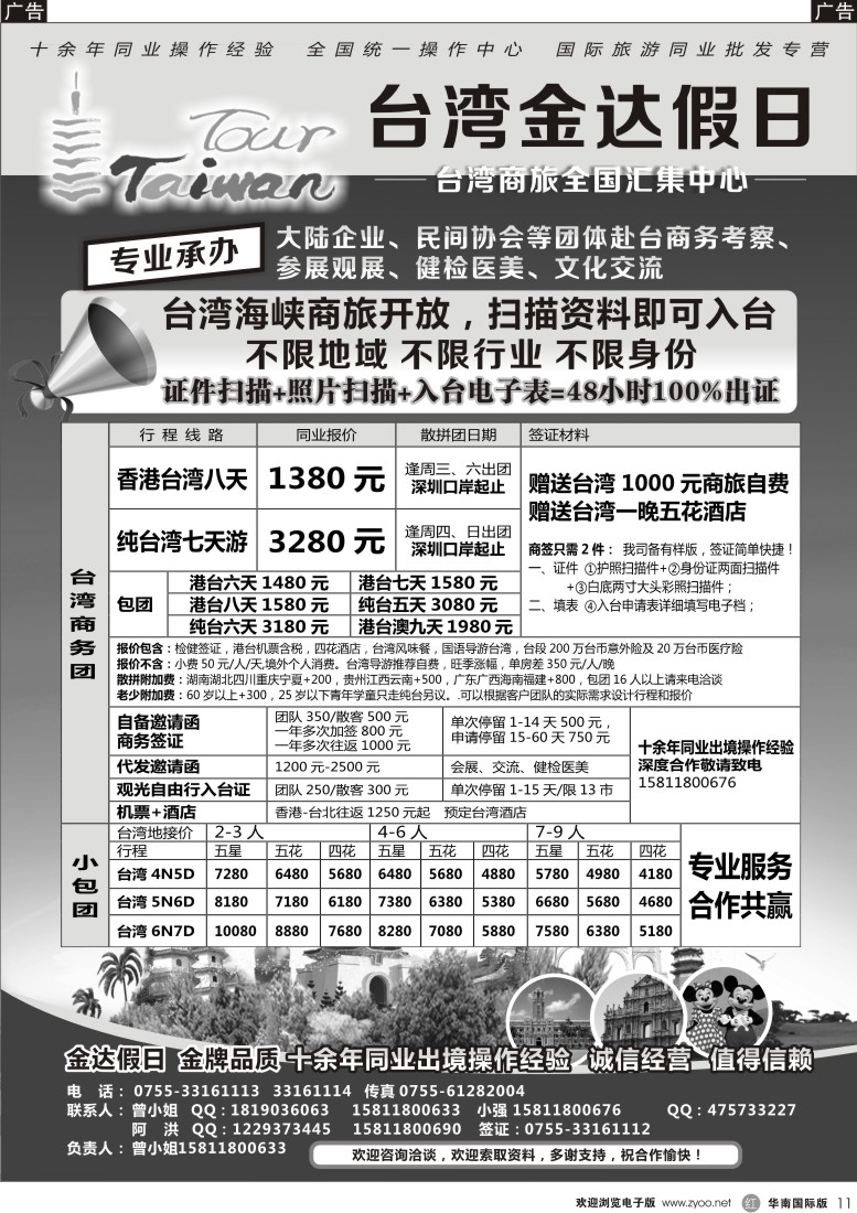 r黑011  金达假日—台湾商旅全国汇集中心