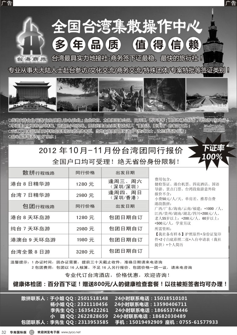 r黑032  台湾商务集散中心—散拼 包团+商务天天发团