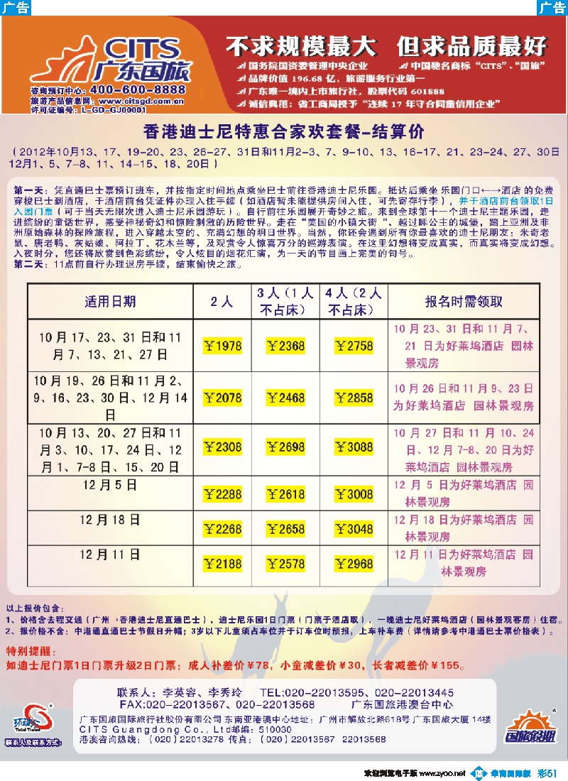 彩b051 广东国旅-港澳部