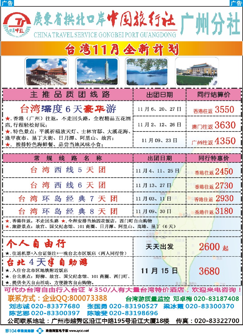 彩b104 印象之旅－广东省拱北口岸中国旅行社广州分社2012年团队报价