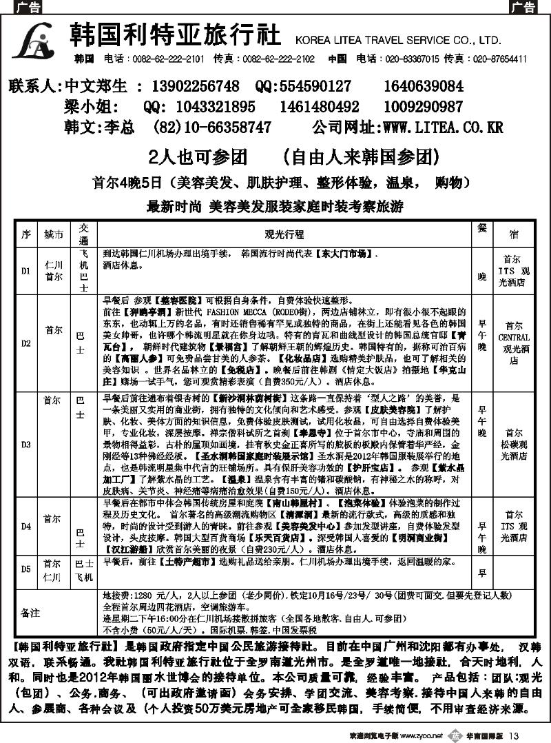 b013 豪华假期--韩国全景深度