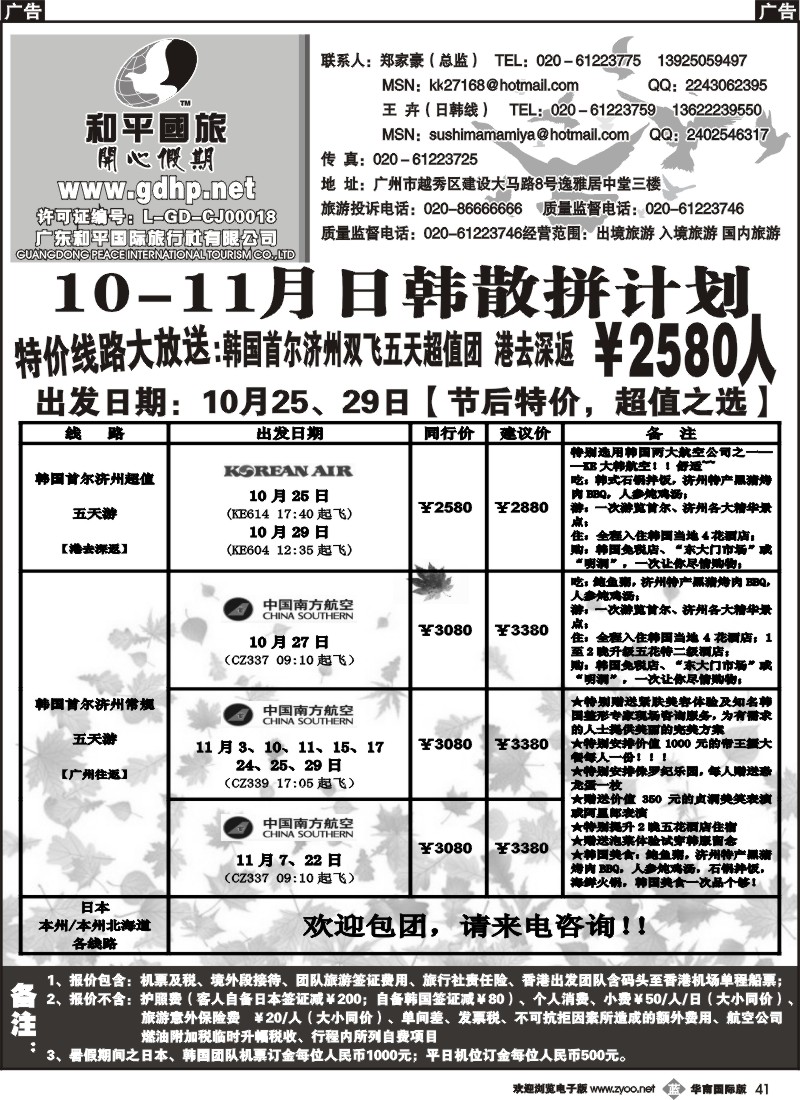 b041 和平国旅-10-11月韩国特惠线路