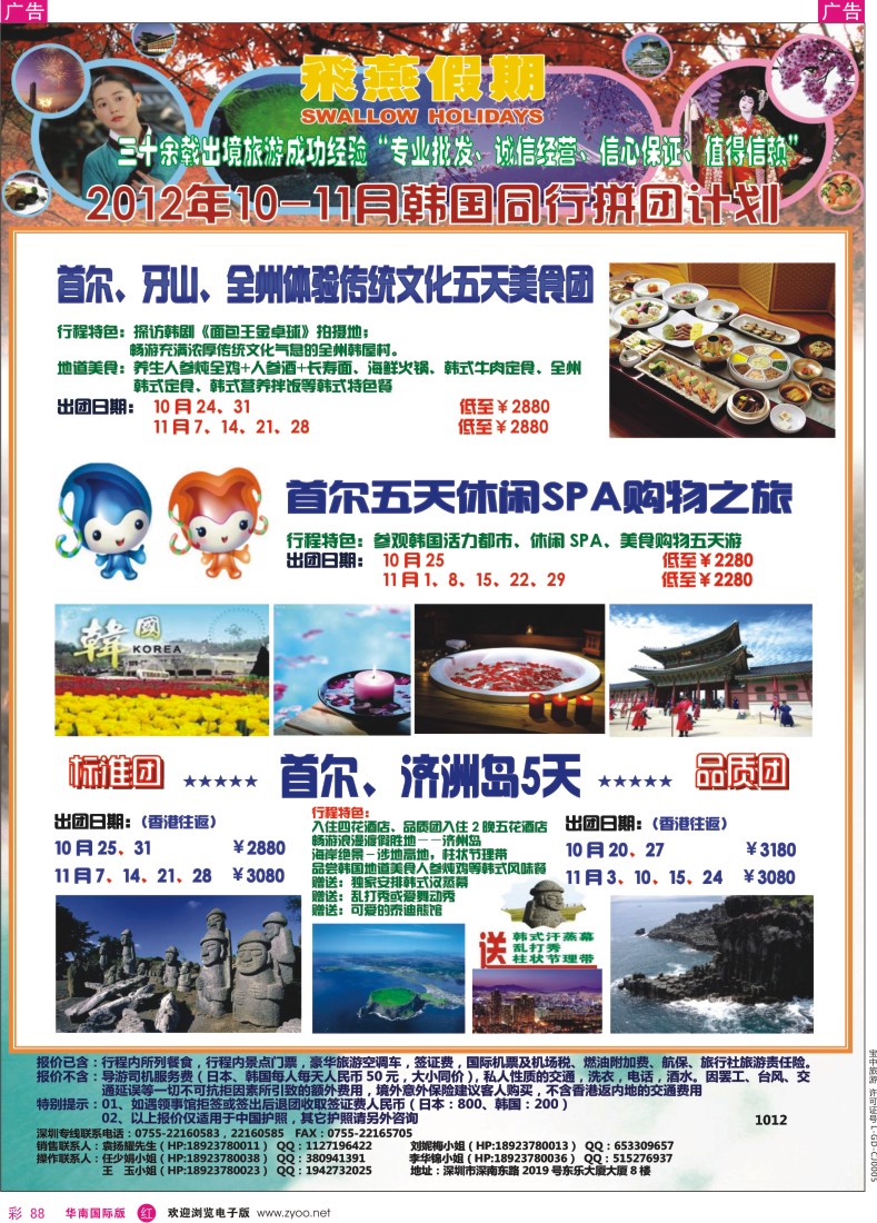 r彩088  飞燕假期—韩国2012年10-11月同行拼团计划