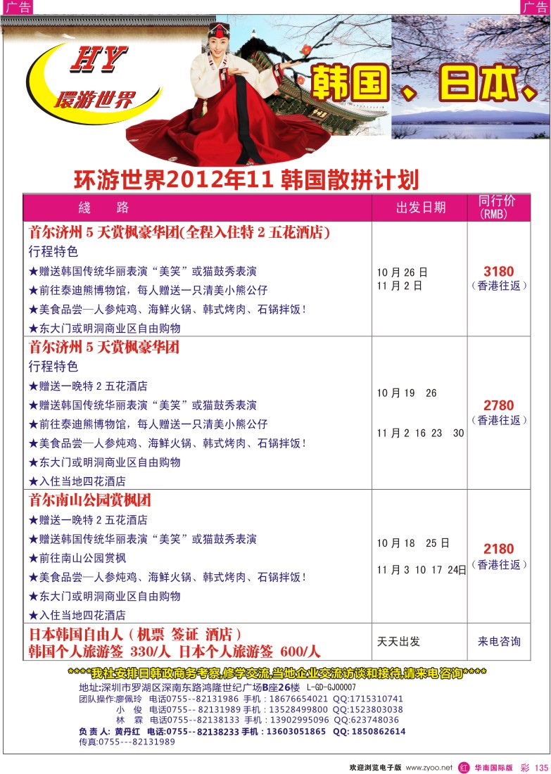 r彩135  环游世界—韩国专线10-11月计划