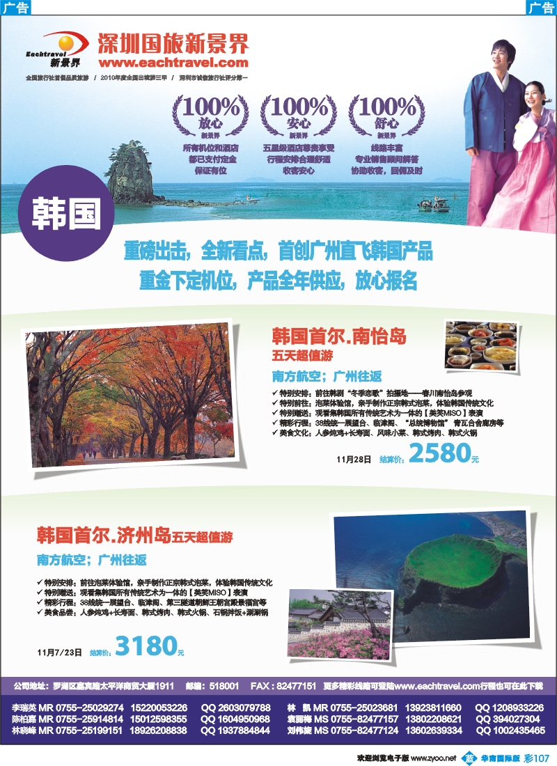 彩b107  国旅新景界-韩国计划特别推出