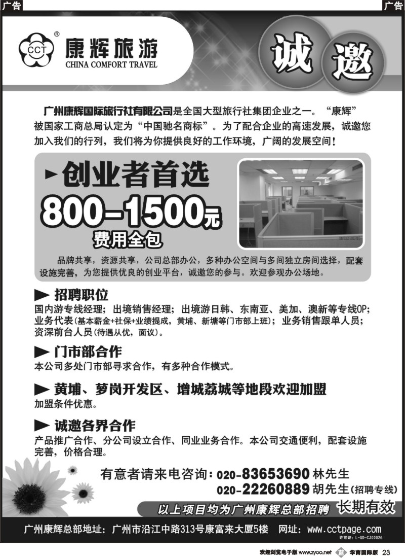 b023 广州康辉招聘