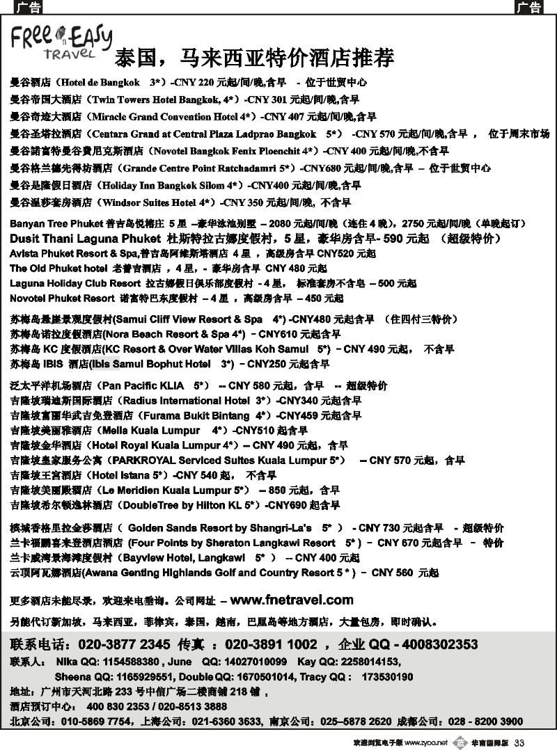 b033 FNE--Travel泰国，马来西亚特价酒店