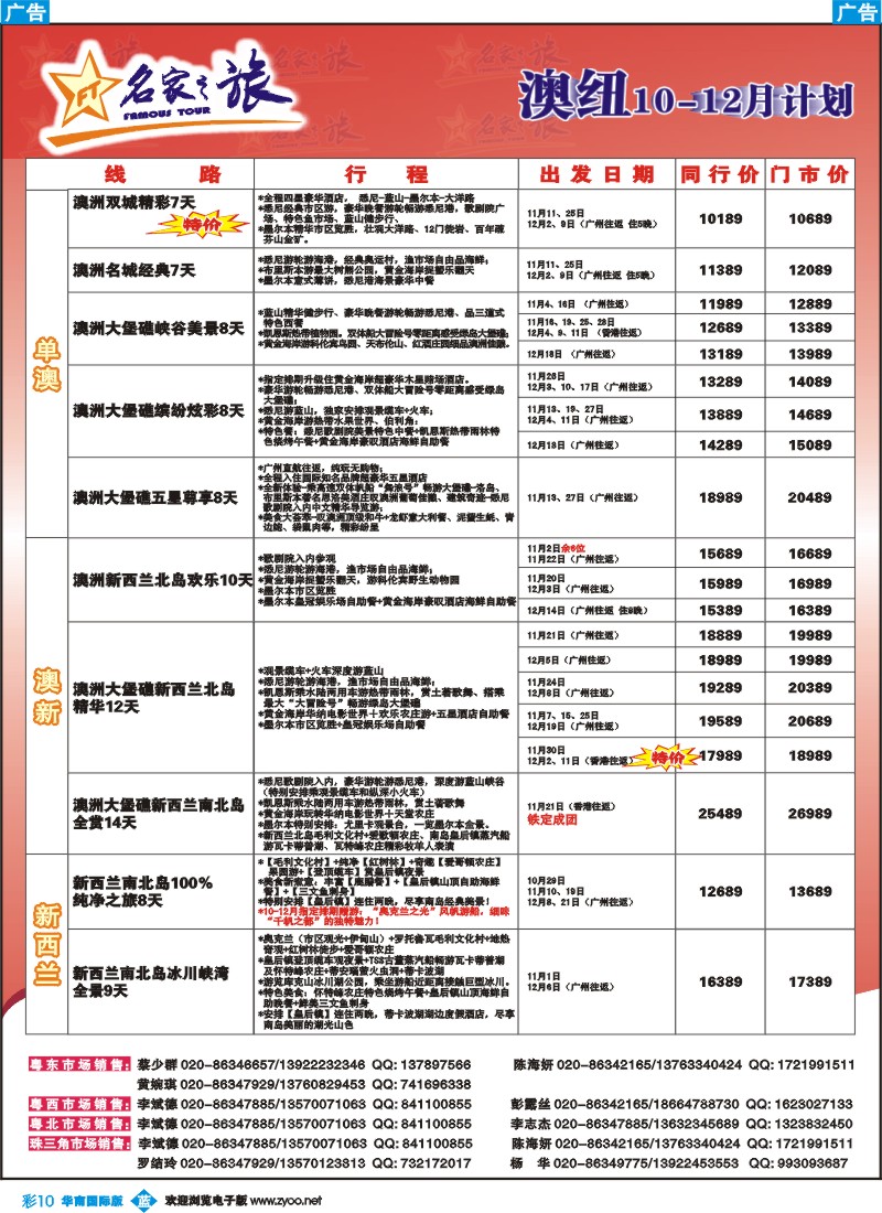 彩b010 名家之旅-澳纽线同行拼团计划