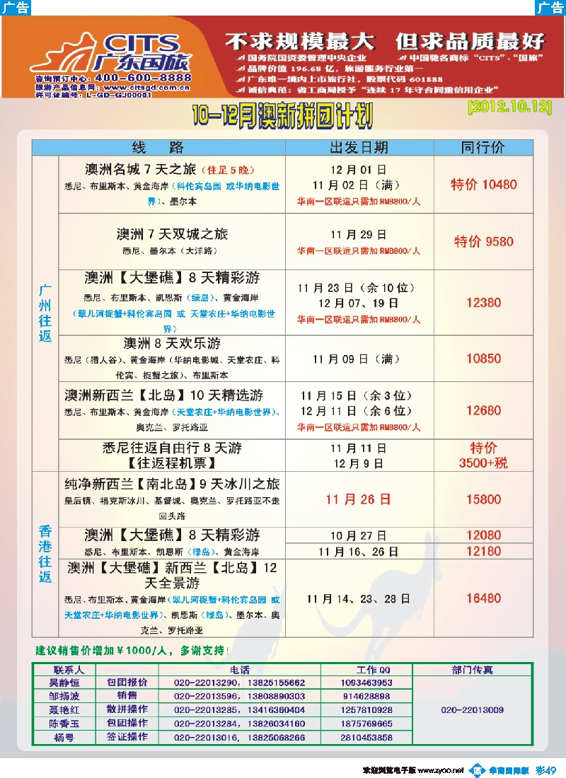 彩b049 广东国旅--澳新计划