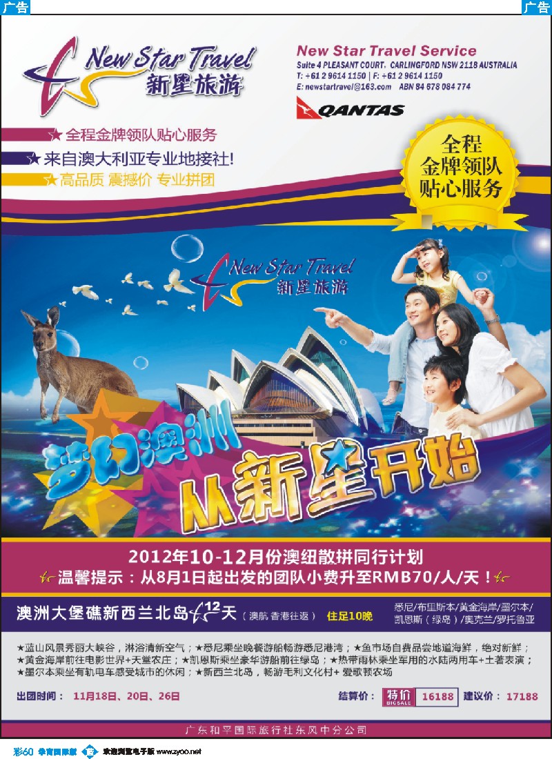 彩b060 新星旅游--澳纽专线1