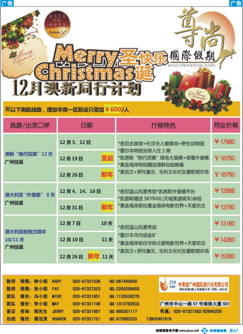 彩b067 【尊尚国际假期】2012年12月澳新团队散拼计划 2
