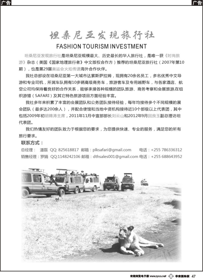 b047 坦桑尼亚发现旅行社