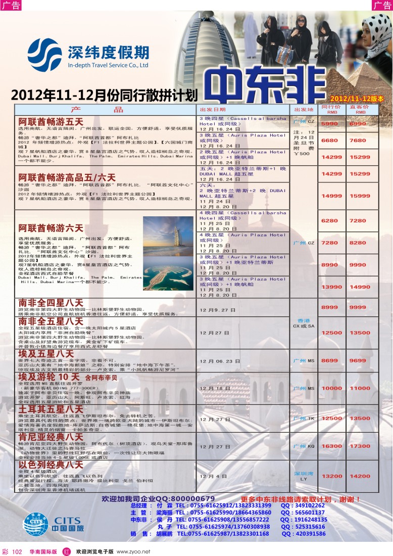 r彩102  【深纬度假期】非洲中东11-12月计划