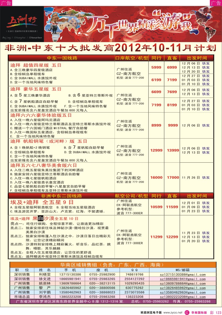 r彩123  五洲行-非洲中东11-12月计划