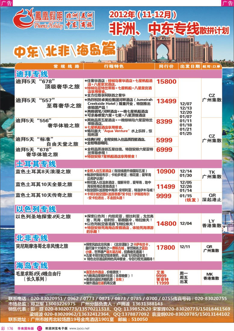 r彩176  凤凰假期-非洲·中东·美洲