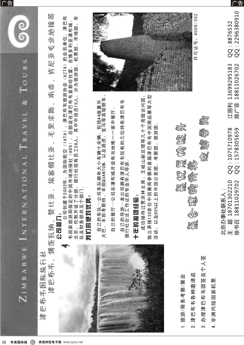 r黑036  津巴布韦国际旅行社