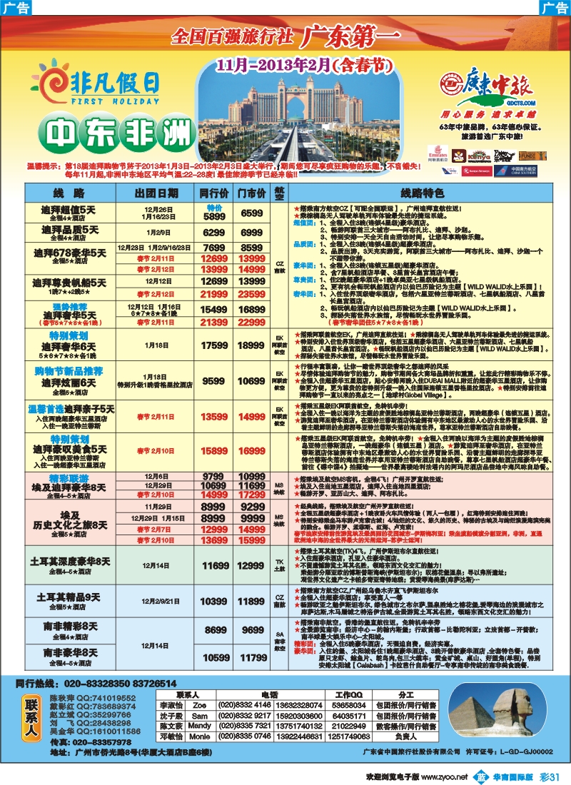 彩b031  非凡假日
