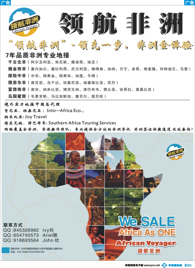 彩b083 “领航非洲”- 领先一步，非洲全体验_1