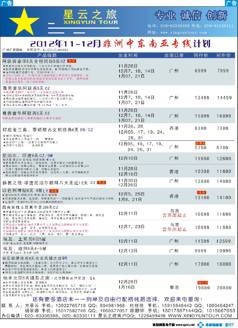 彩b097 星云之旅--中东非洲南亚旅游线路特刊