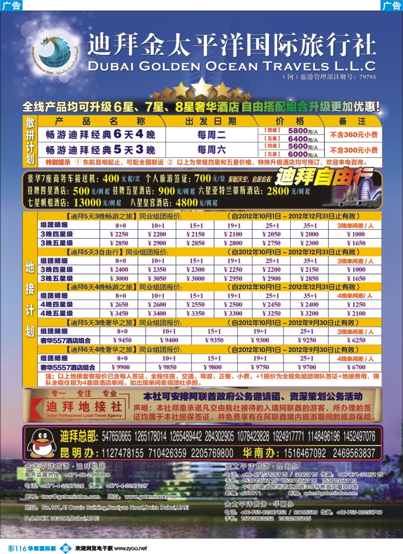 彩b116 迪拜金太平洋_