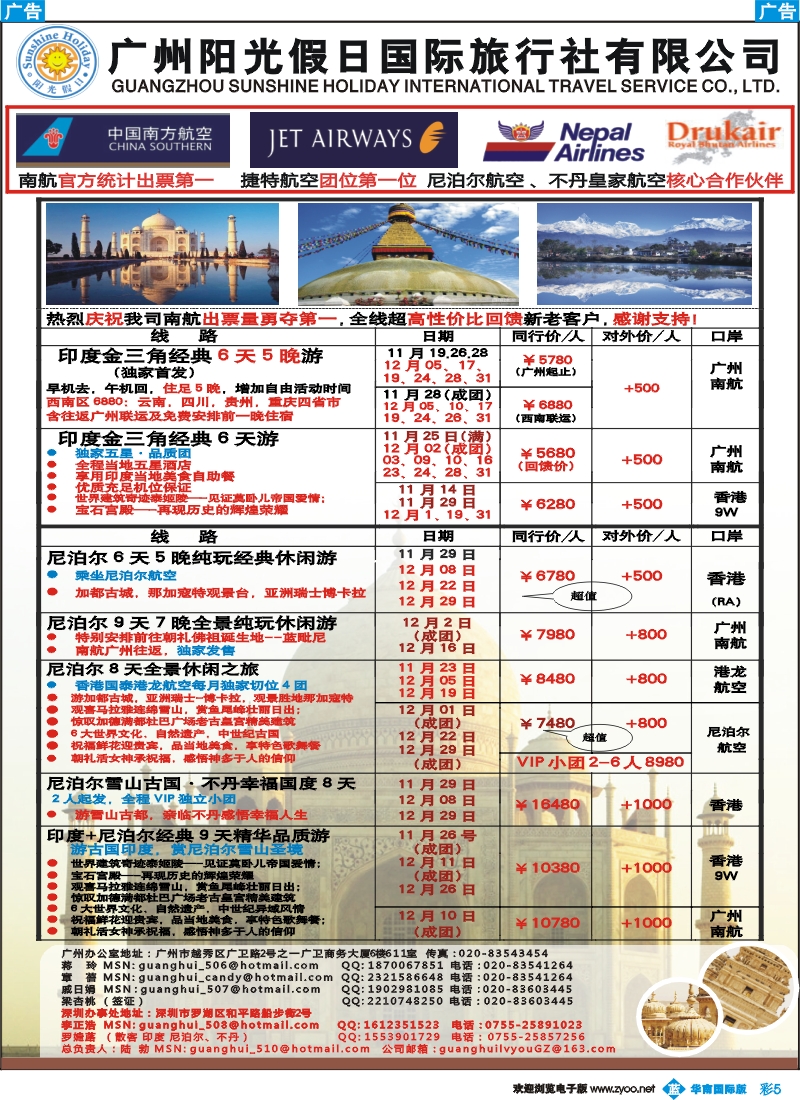 a彩b005 印度光辉：印度、尼泊尔、不丹11-12月同行计划！