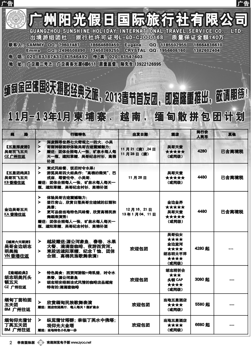 b002 阳光假日-11月、12月，13年1月份阳光假日国际旅行社计划