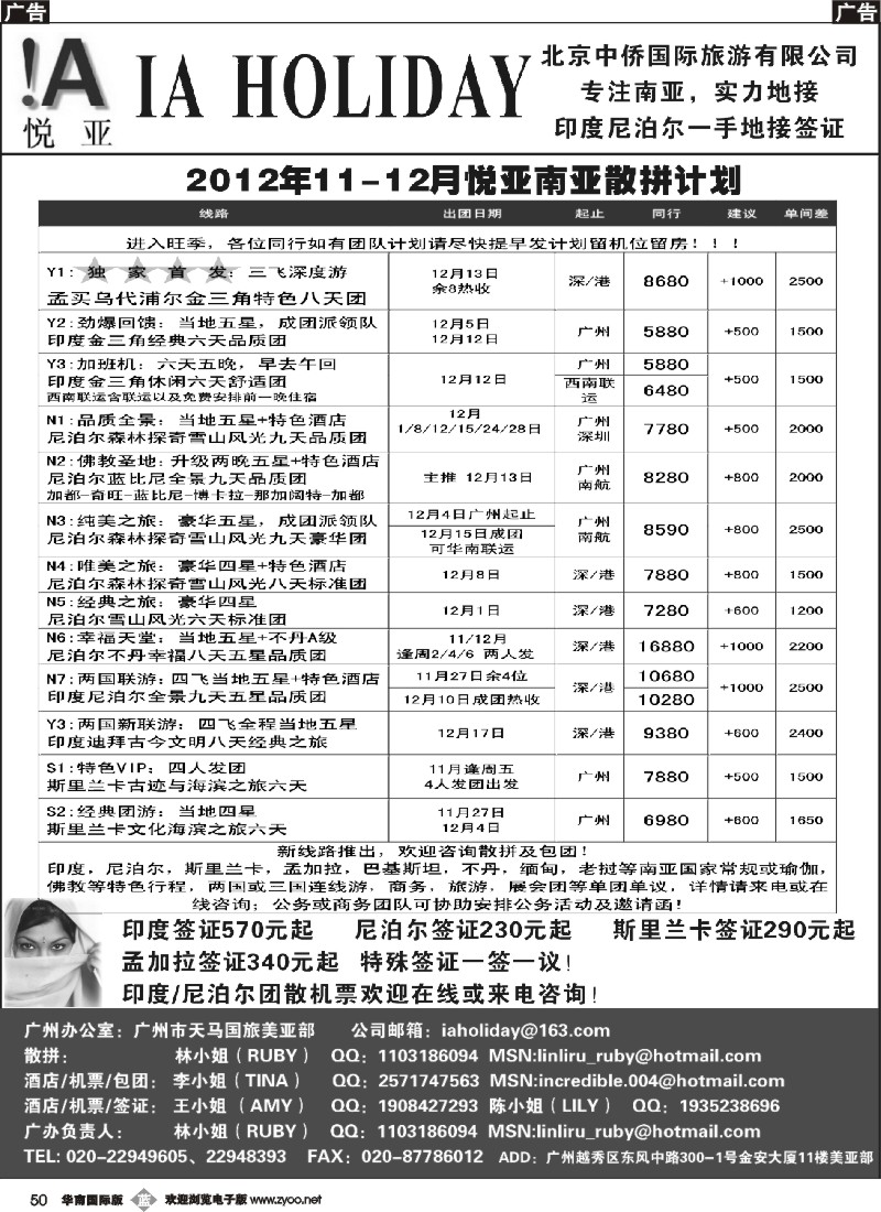 b050 悦亚之旅--印度尼泊尔一手地接签证