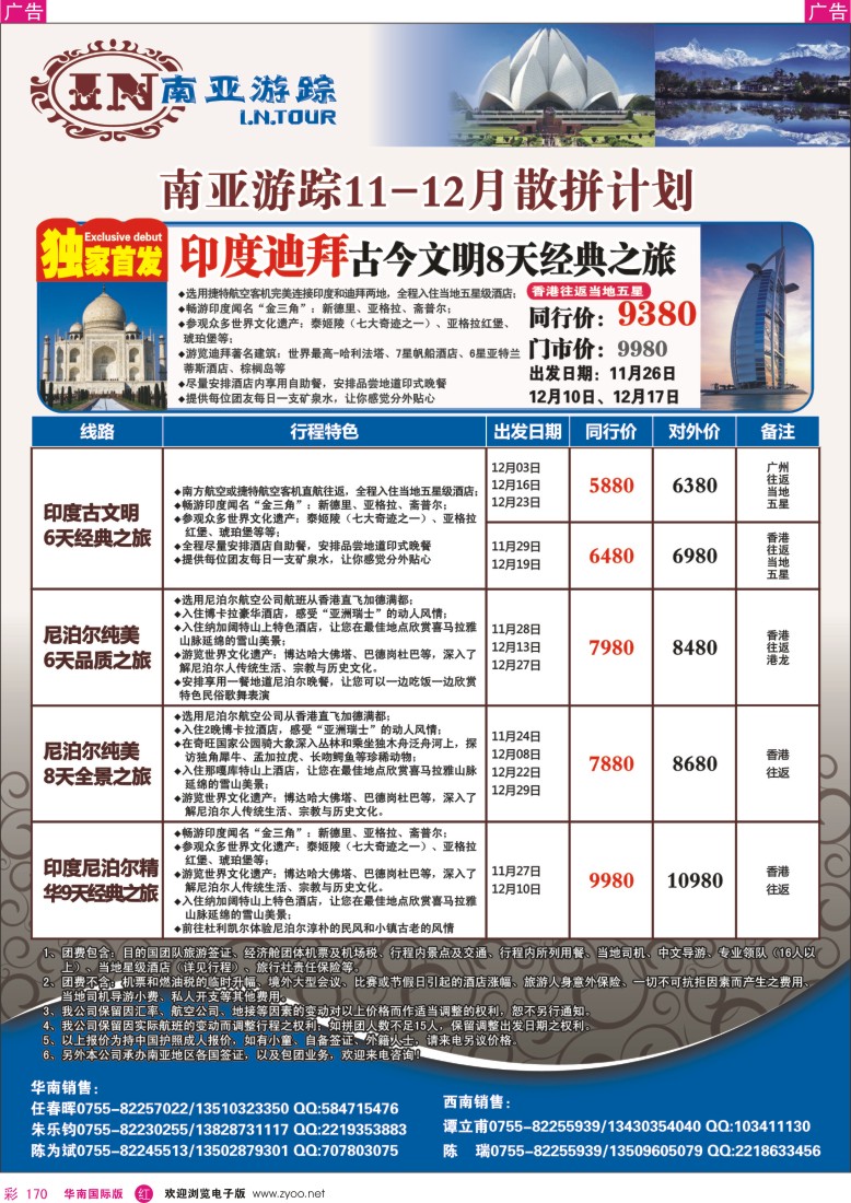 r彩170  南亚游踪---印度尼泊尔同行散拼计划