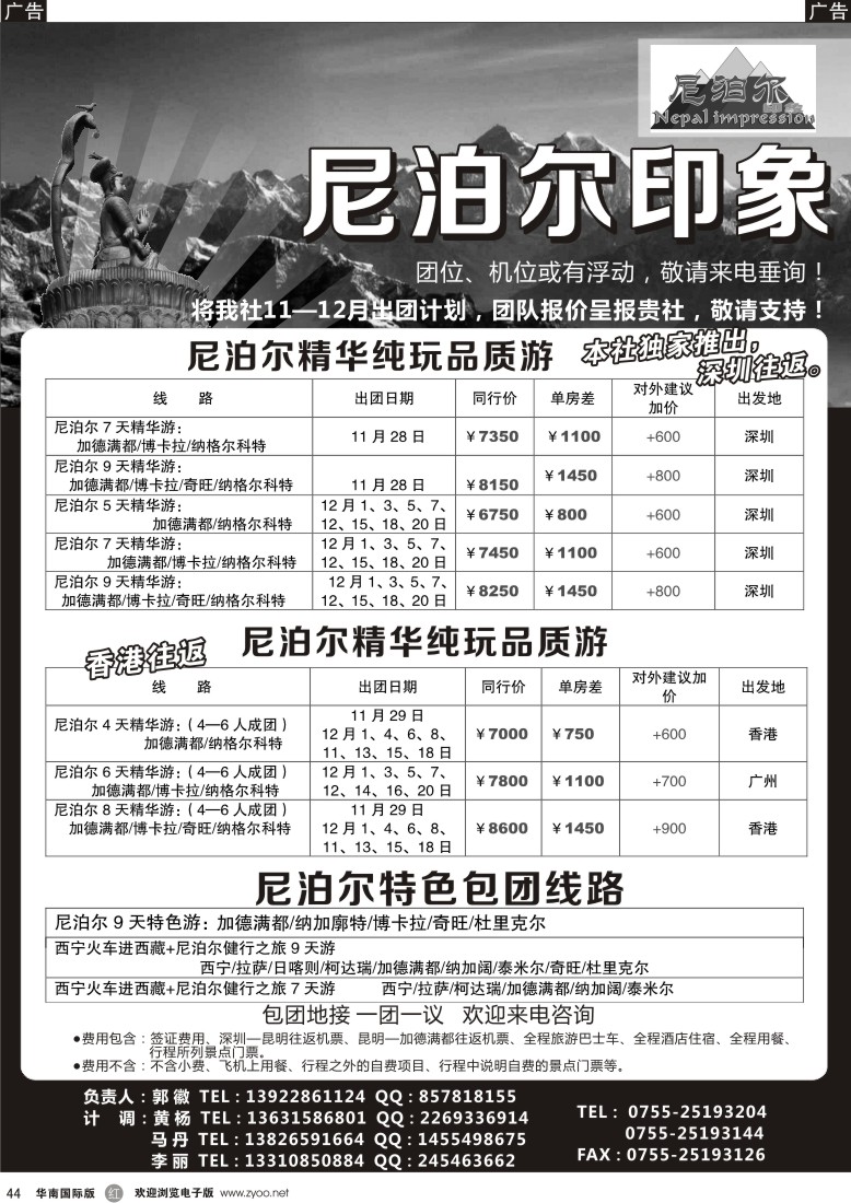 r黑044  尼泊尔印象