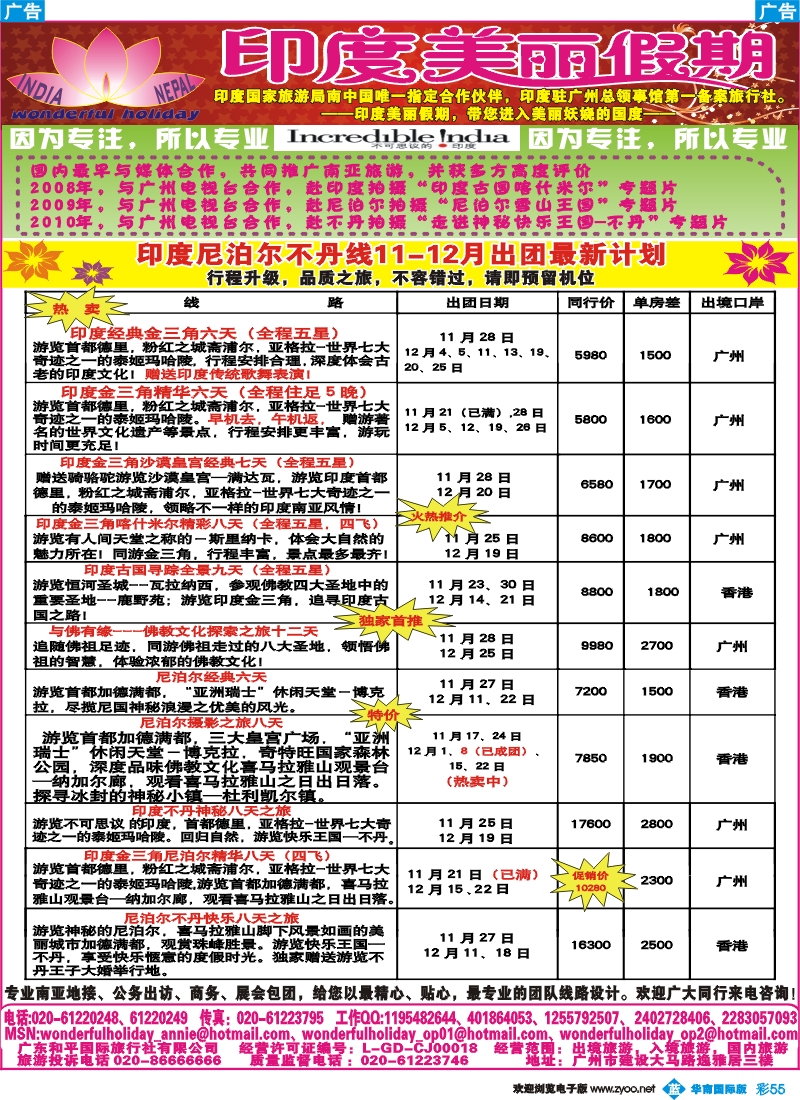 彩b055 印度美丽假期11-12月最新计划